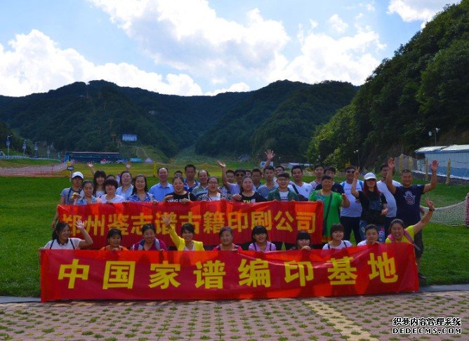 沐鸣平台官网中国家谱编印基地、河南省家谱研究会，栾川西鼎景区游览、高尔夫运动之行！