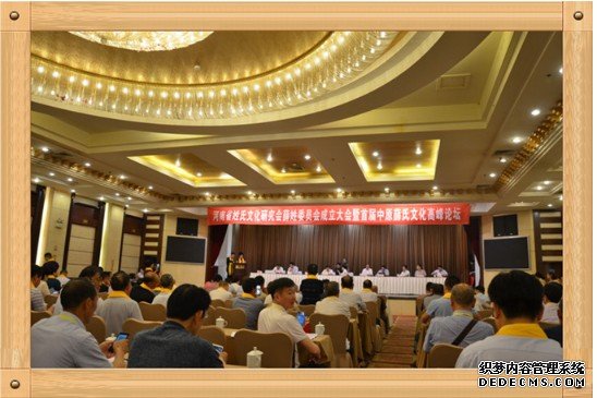 魏怀习出席河南省薛氏文化沐鸣平台官网研究会成立大会，并向大会赠送薛氏图腾挂轴