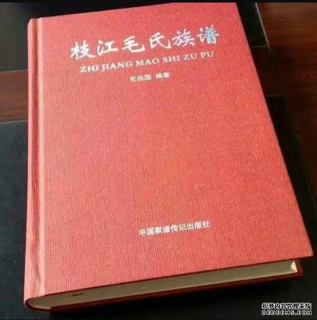 沐鸣平台官网注册湖北省枝江市毛氏文化研究会、枝江毛氏六修族谱编委会给我会发来贺信