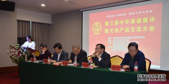 第三届中华家谱展评暨文创产品交流大会沐鸣平台官网在郑州隆重举行