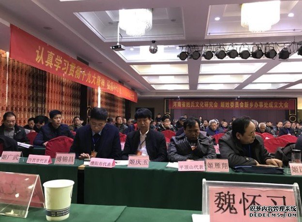 魏怀习会长应邀沐鸣在线登录出席姬姓研究会新乡办事处成立大会