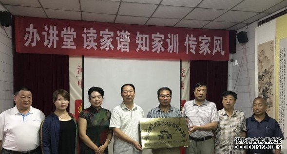 沐鸣注册开户平顶山市古建筑学会祠堂文化研究会揭牌仪式在中华家谱馆举行