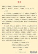 <b>沐鸣新闻商丘市民权县姓氏文化研究会祝贺第四</b>