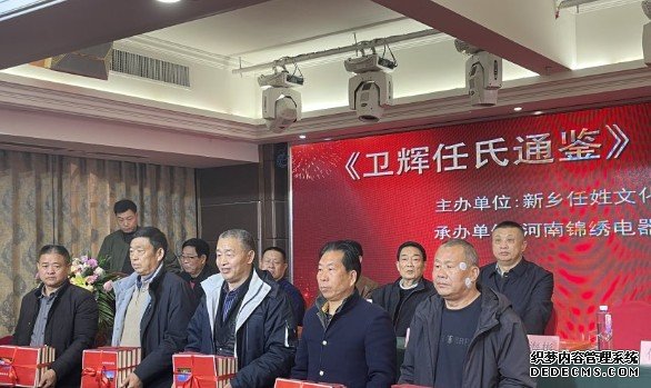 河南省任姓文化研沐鸣在线登录究会副会长兼秘书长任华在《卫辉任氏通鉴》颁赠仪式上致辞