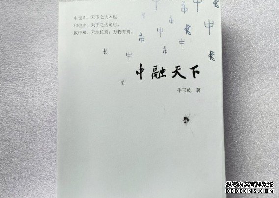 郑州日报社原总编辑牛玉乾向老沐鸣注册登录家河南家谱馆捐赠《中融天下》