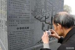 <b>沐鸣注册开户中华姓氏与家谱文化的关系</b>