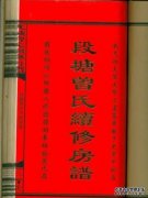 <b>沐鸣注册开户11年寻根修族谱 《曾氏传家宝箓》</b>